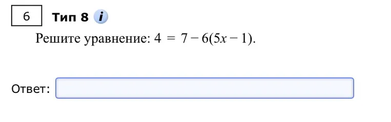 Решите уравнение: 4 = 7 - 6(5x - 1)
