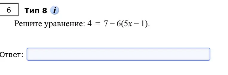 Решите уравнение: 4 = 7 - 6(5x - 1)