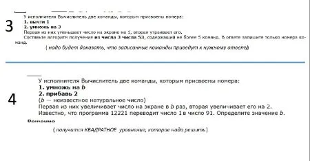 У исполнителя Вычислитель две команды... Составьте алгоритм получения из числа 3 числа 53, содержащий не более 5 команд.