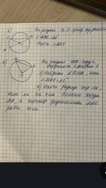 На рисунке т. О — центр окружности. ∠ABC = 28°. Найти ∠AOC.