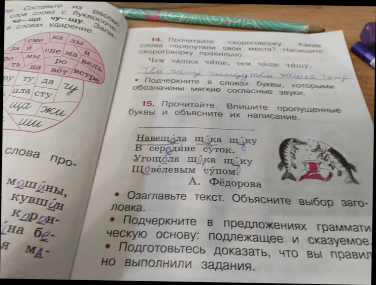 Прочитайте скороговорку. Какие слова перепутали свои места? Напишите скороговорку правильно.