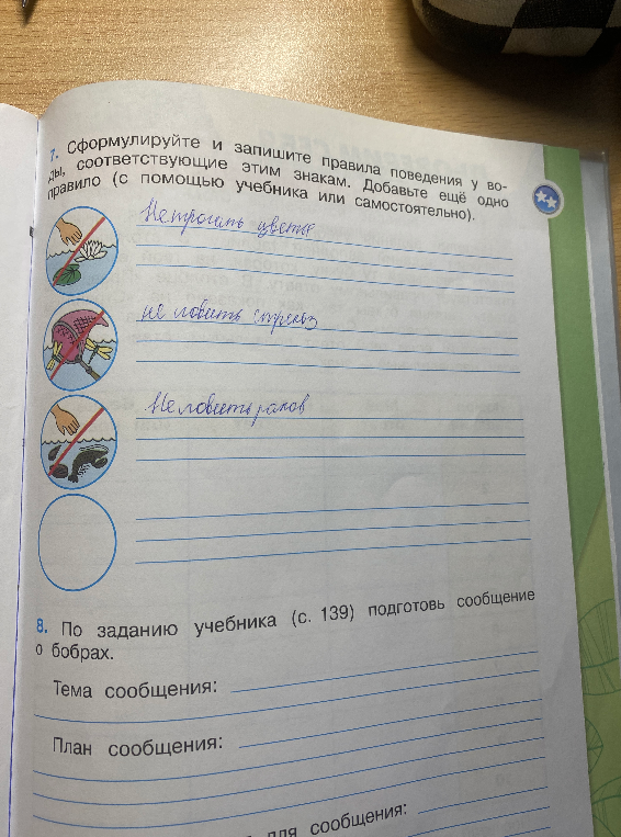 Сформулируйте и запишите правила поведения у воды, соответствующие этим знакам.