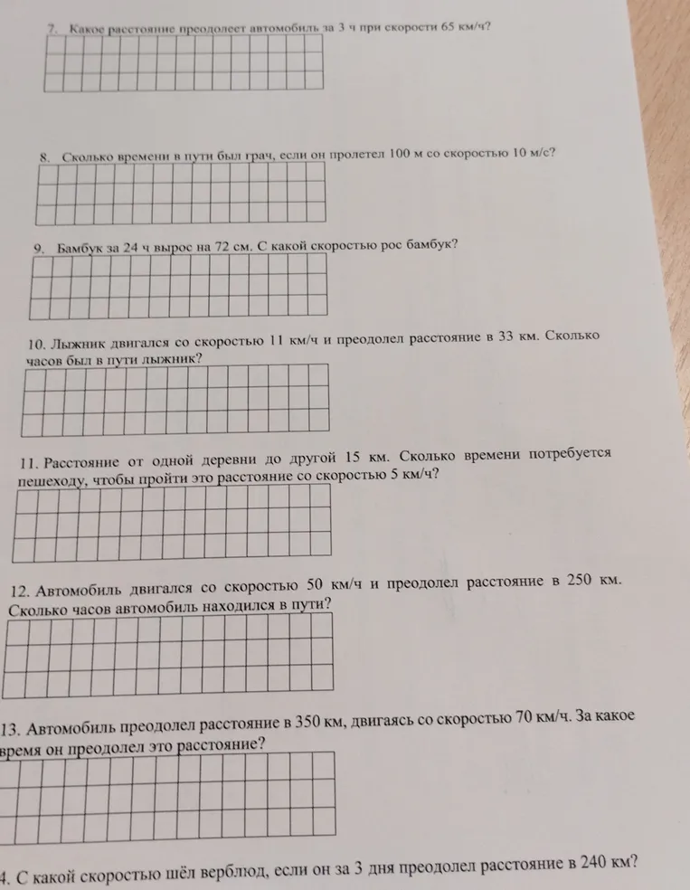 Какое расстояние преодолеет автомобиль за 3 ч при скорости 65 км/ч?