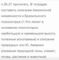 Составить описание Амазонской низменности и Бразильского плоскогорья и описание природных зон Южной Америки.