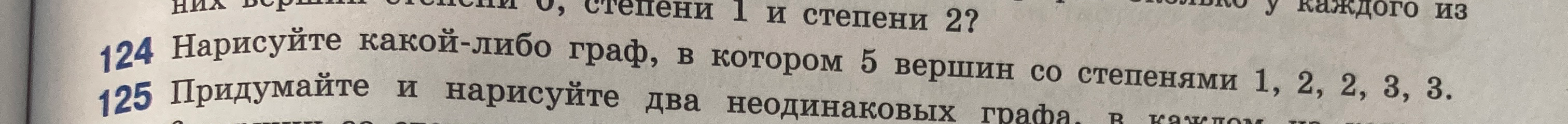 Нарисуйте какой-либо граф, в котором 5 вершин со степенями 1, 2, 2, 3, 3.