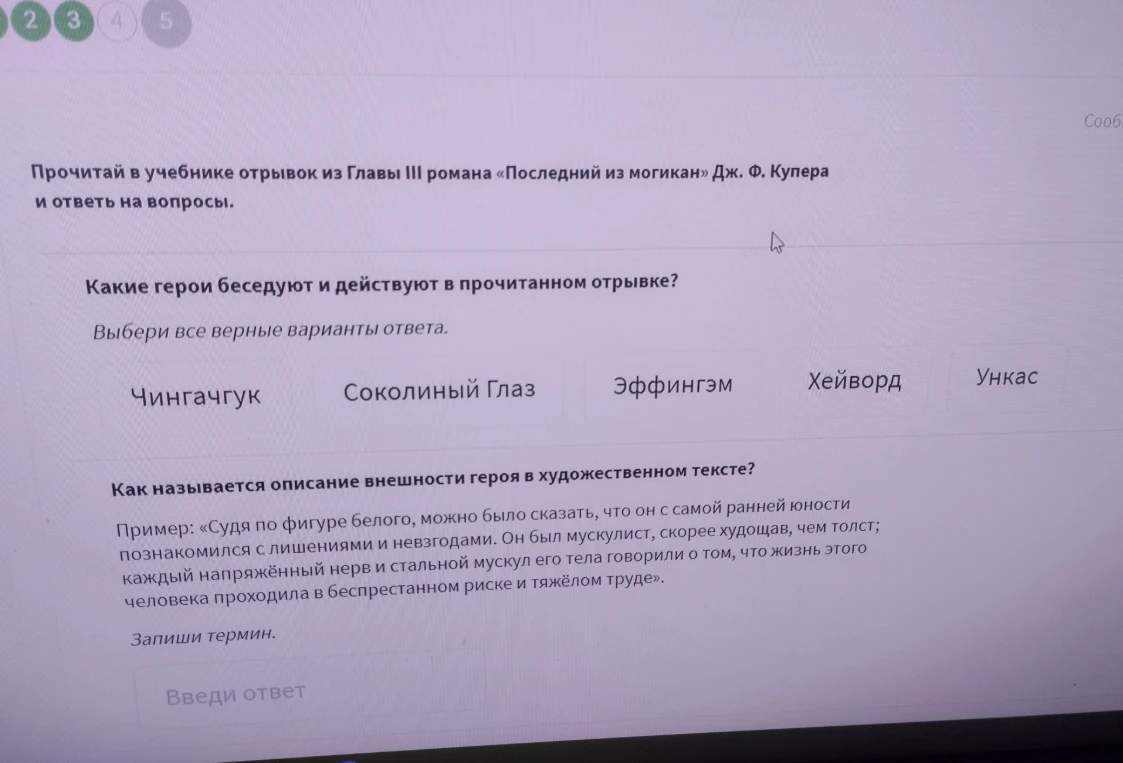 Какие герои беседуют и действуют в прочитанном отрывке из Главы III романа «Последний из могикан» Дж. Ф. Купера?