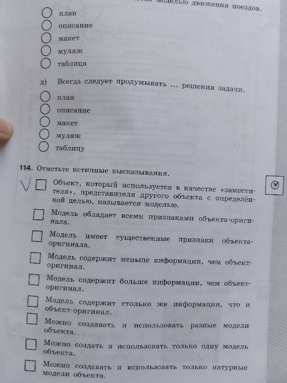 114. Отметьте истинные высказывания.
