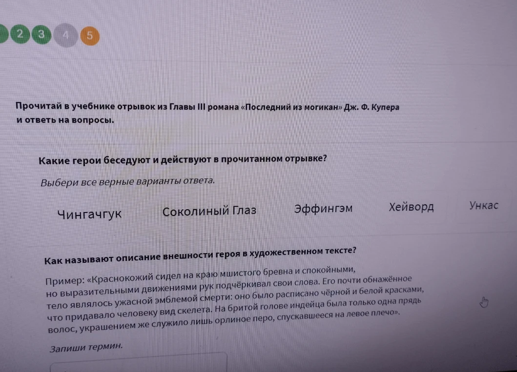 Какие герои беседуют и действуют в прочитанном отрывке? Как называют описание внешности героя в художественном тексте?