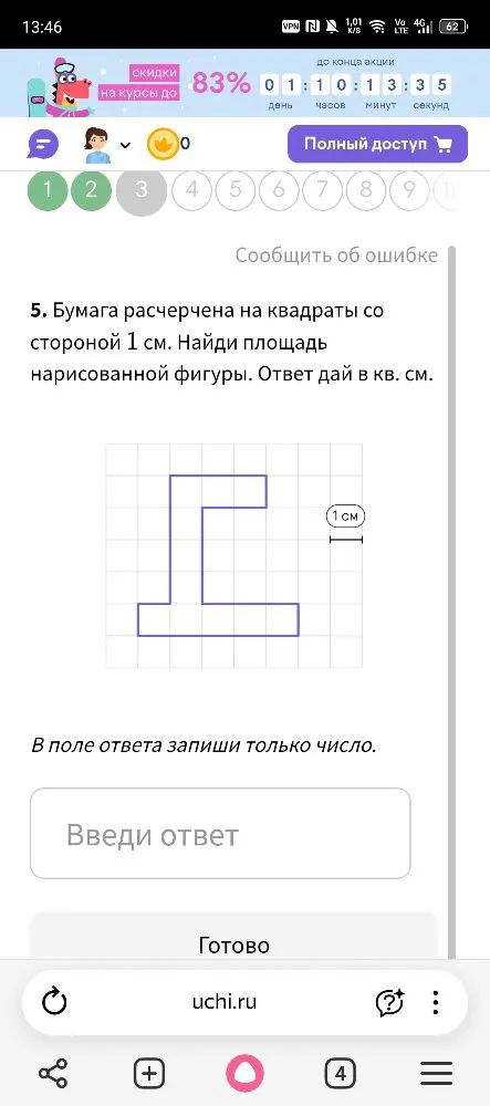 Бумага расчерчена на квадраты со стороной 1 см. Найди площадь нарисованной фигуры.