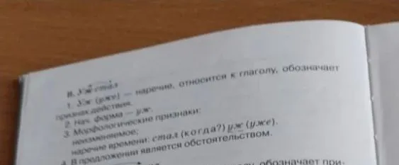 Выполните морфологический разбор наречия 'уж' по образцу