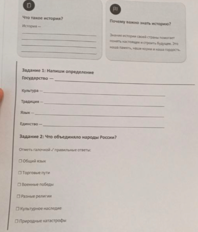 Напиши определение: Государство, Культура, Традиция, Язык, Единство. Что объединяло народы России?