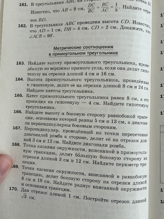 Найдите высоту прямоугольного треугольника, проведённую из вершины прямого угла, если она делит гипотенузу на отрезки длиной 4 см и 16 см.