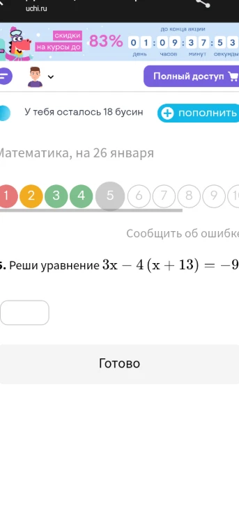 Реши уравнение 3x - 4(x + 13) = -95