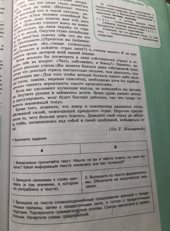 Выполните задания к тексту Т. Макаровой о страхе: синонимы, фразеологизмы и синтаксический разбор сложноподчиненных предложений.