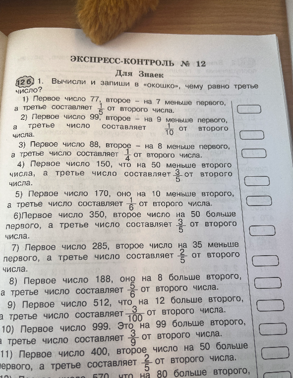 Вычисли и запиши в «окошко», чему равно третье число?