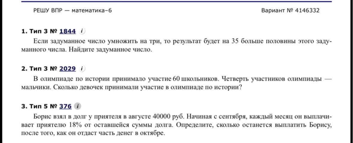 Если задуманное число умножить на три, то результат будет на 35 больше половины этого задуманного числа. Найдите задуманное число.
