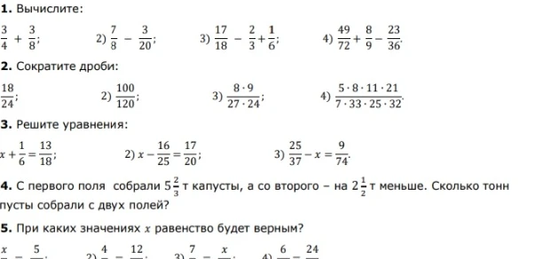 1. Вычислите: 3/4 + 3/8; 7/8 - 3/20; 17/18 - 2/3 + 1/6; 49/72 + 8/9 - 23/36