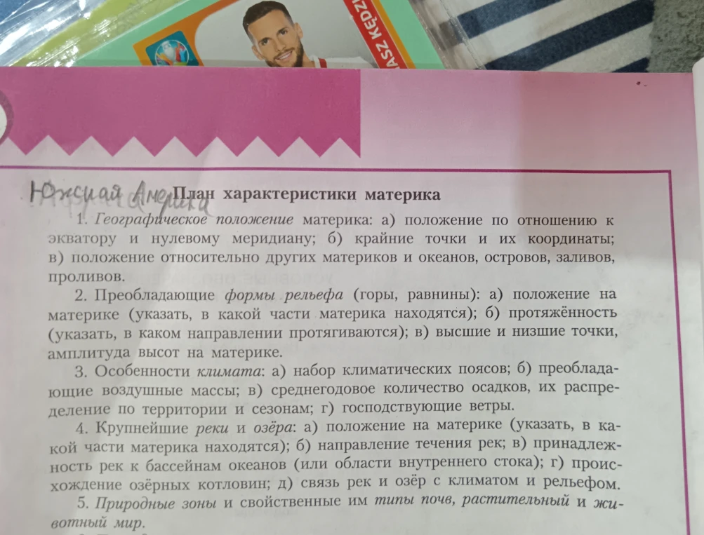 Южная Америка. План характеристики материка: 1. Географическое положение материка...