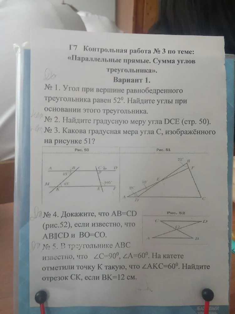 Г7 Контрольная работа № 3 по теме: «Параллельные прямые. Сумма углов треугольника». Вариант 1. № 1. Угол при вершине равнобедренного треугольника равен 52°. Найдите углы при основании этого треугольника.