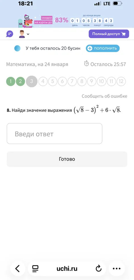 Найди значение выражения (√8 - 3)² + 6 * √8