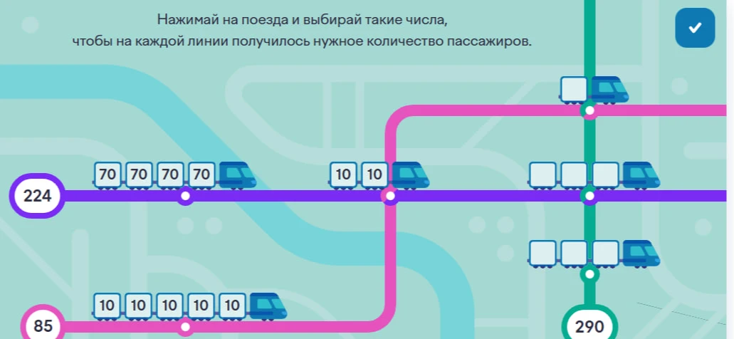 Нажимай на поезда и выбирай такие числа, чтобы на каждой линии получилось нужное количество пассажиров.