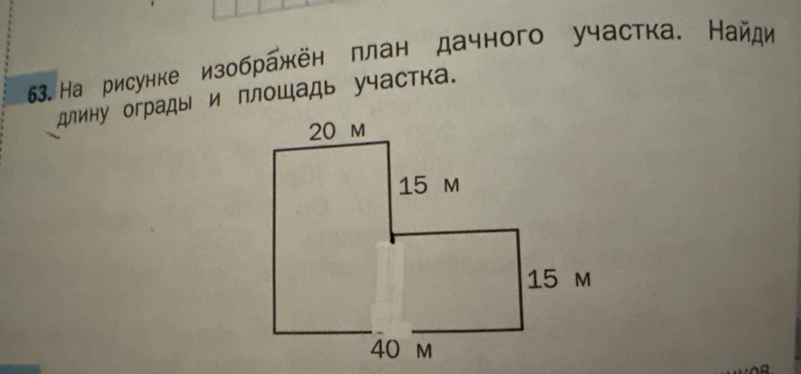 На рисунке изображён план дачного участка. Найди длину ограды и площадь участка.