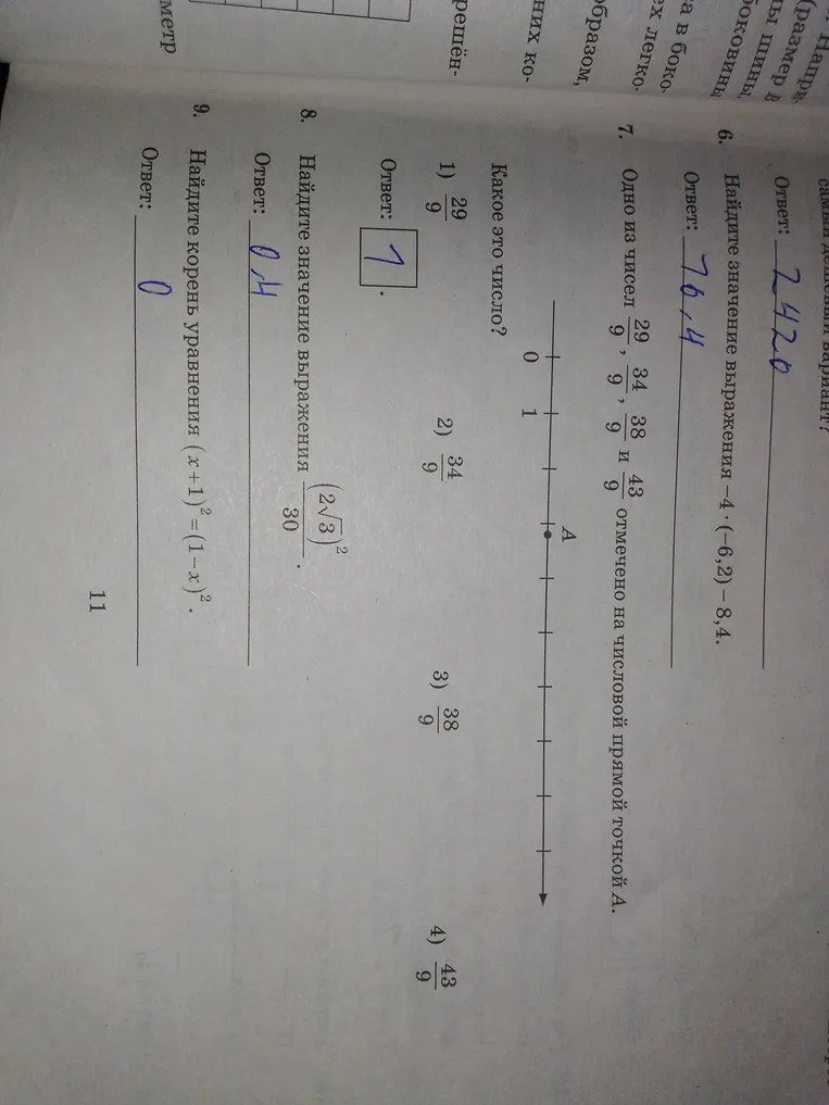Найдите значение выражения 4 · (-6,2) - 8,4