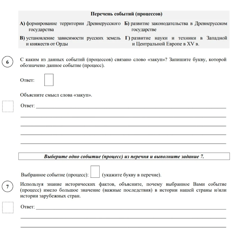 С каким из данных событий (процессов) связано слово «закуп»? Запишите букву, которой обозначено данное событие (процесс). Объясните смысл слова «закуп».