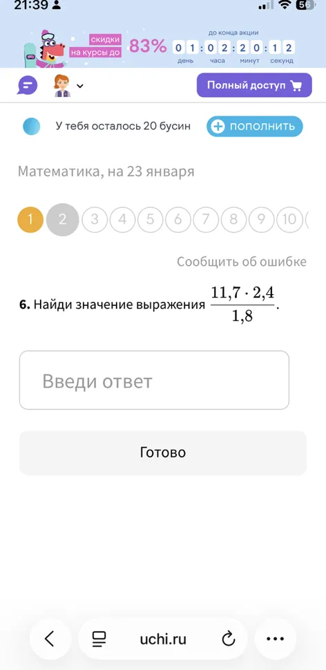 Найди значение выражения (11,7 * 2,4) / 1,8