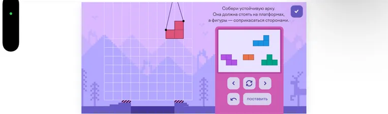 Собери устойчивую арку. Она должна стоять на платформах, а фигуры — соприкасаться сторонами.