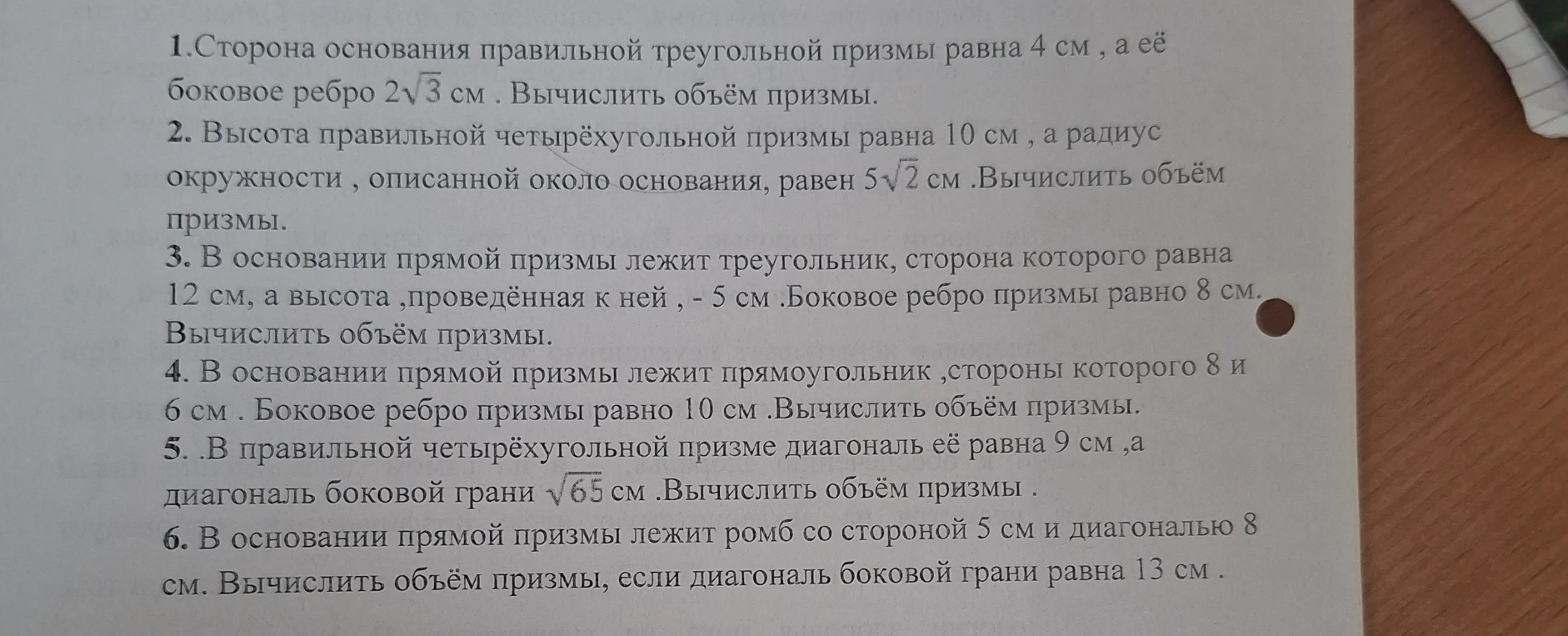 Сторона основания правильной треугольной призмы равна 4 см , а её боковое ребро 2\sqrt{3} см . Вычислить объём призмы.