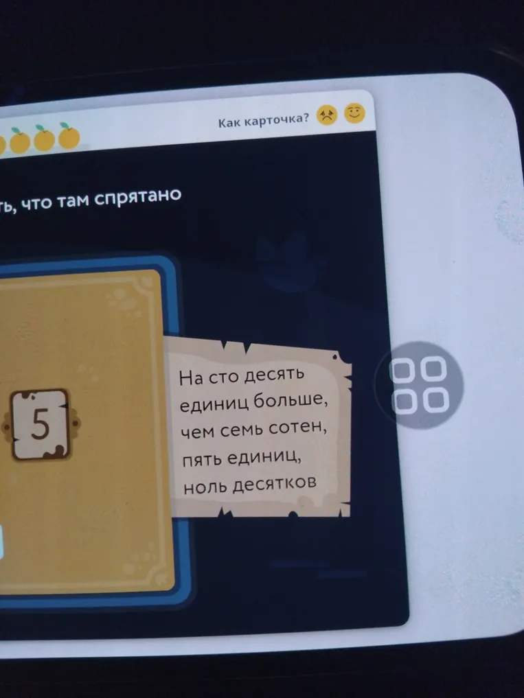 На сто десять единиц больше, чем семь сотен, пять единиц, ноль десятков