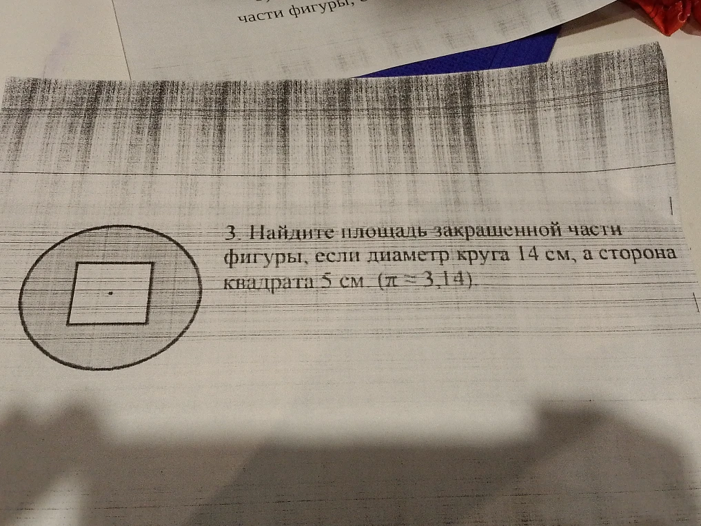 Найдите площадь закрашенной части фигуры, если диаметр круга 14 см, а сторона квадрата 5 см (π ≈ 3,14).