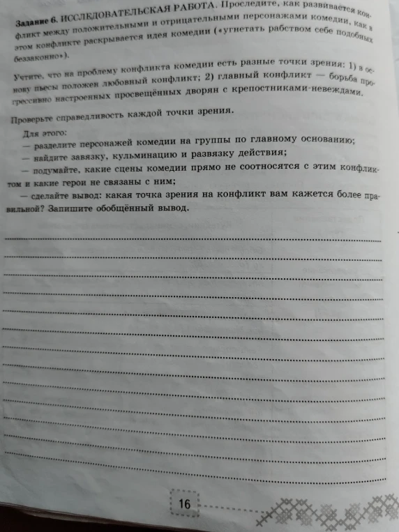 Проследите, как развивается конфликт между положительными и отрицательными персонажами комедии, как в этом конфликте раскрывается идея комедии («угнетать рабством себе подобных беззаконно»).