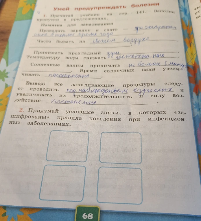 Придумай условные знаки, в которых «зашифрованы» правила поведения при инфекционных заболеваниях.