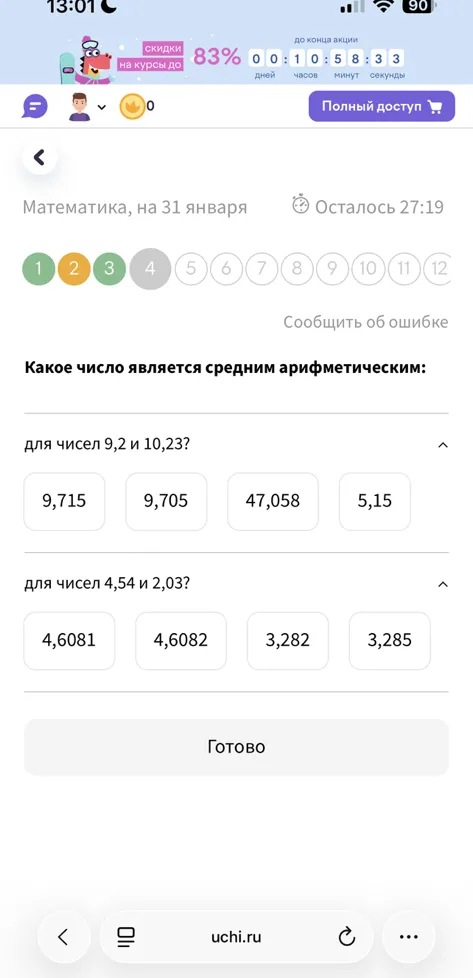 Какое число является средним арифметическим для чисел 9,2 и 10,23; для чисел 4,54 и 2,03?