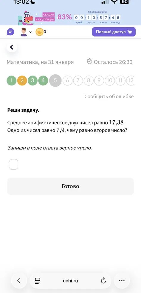 Среднее арифметическое двух чисел равно 17,38. Одно из чисел равно 7,9, чему равно второе число?