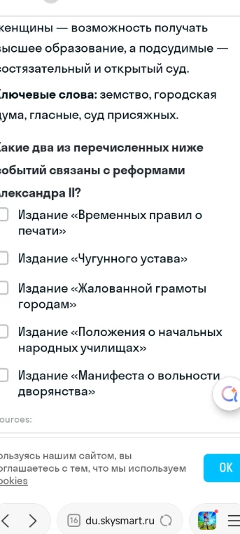 Какие два из перечисленных ниже событий связаны с реформами Александра II?