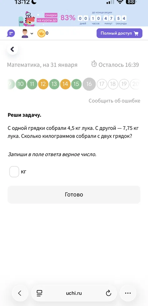 С одной грядки собрали 4,5 кг лука. С другой — 7,75 кг лука. Сколько килограммов собрали с двух грядок?