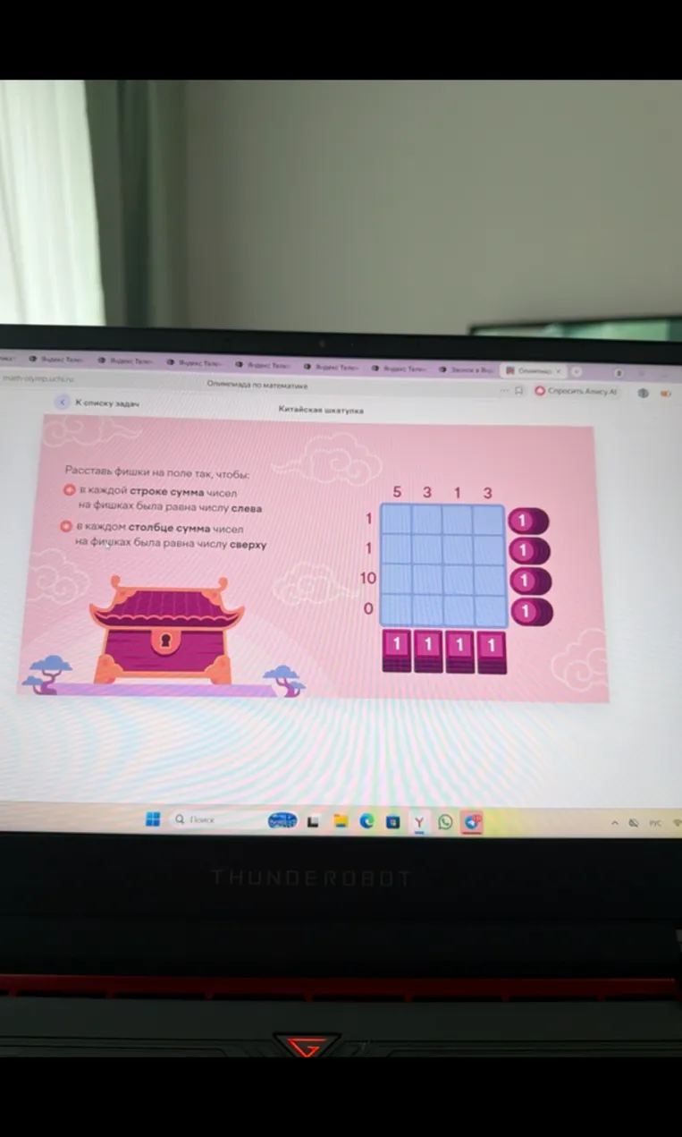 Расставь фишки на поле так, чтобы в каждой строке сумма чисел на фишках была равна числу слева, а в каждом столбце — числу сверху.