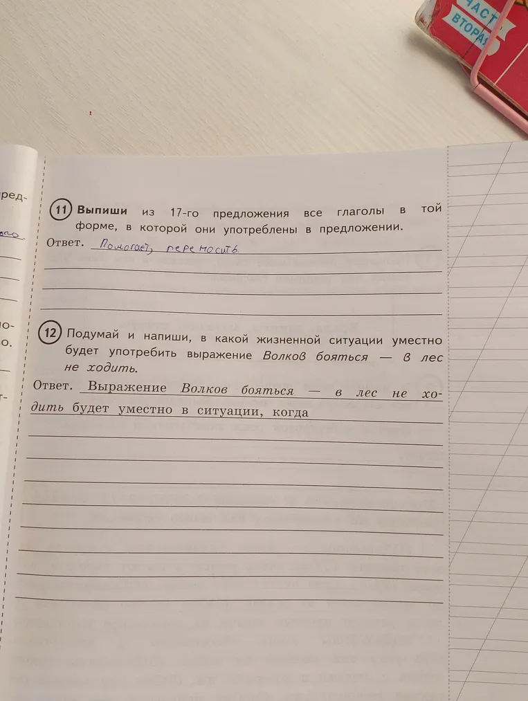 Подумай и напиши, в какой жизненной ситуации уместно будет употребить выражение Волков бояться — в лес не ходить.