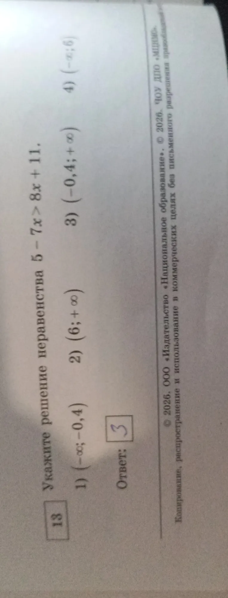 Укажите решение неравенства 5 - 7x > 8x + 11.