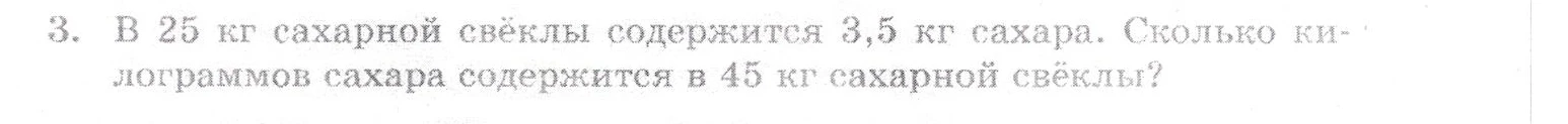 В 25 кг сахарной свёклы содержится 3,5 кг сахара. Сколько килограммов сахара содержится в 45 кг сахарной свёклы?