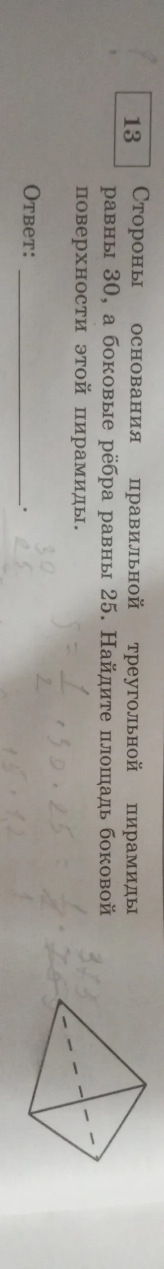 Стороны основания правильной треугольной пирамиды равны 30, а боковые рёбра равны 25. Найдите площадь боковой поверхности этой пирамиды.