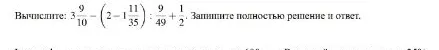Вычислите: 3 9/10 - (2 - 1 11/35) : 9/49 + 1/2. Запишите полностью решение и ответ.