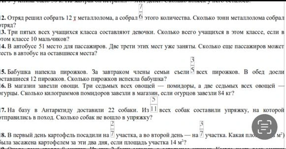 Отряд решил собрать 12 т металлолома, а собрал 7/6 этого количества. Сколько тонн металлолома собрал отряд?