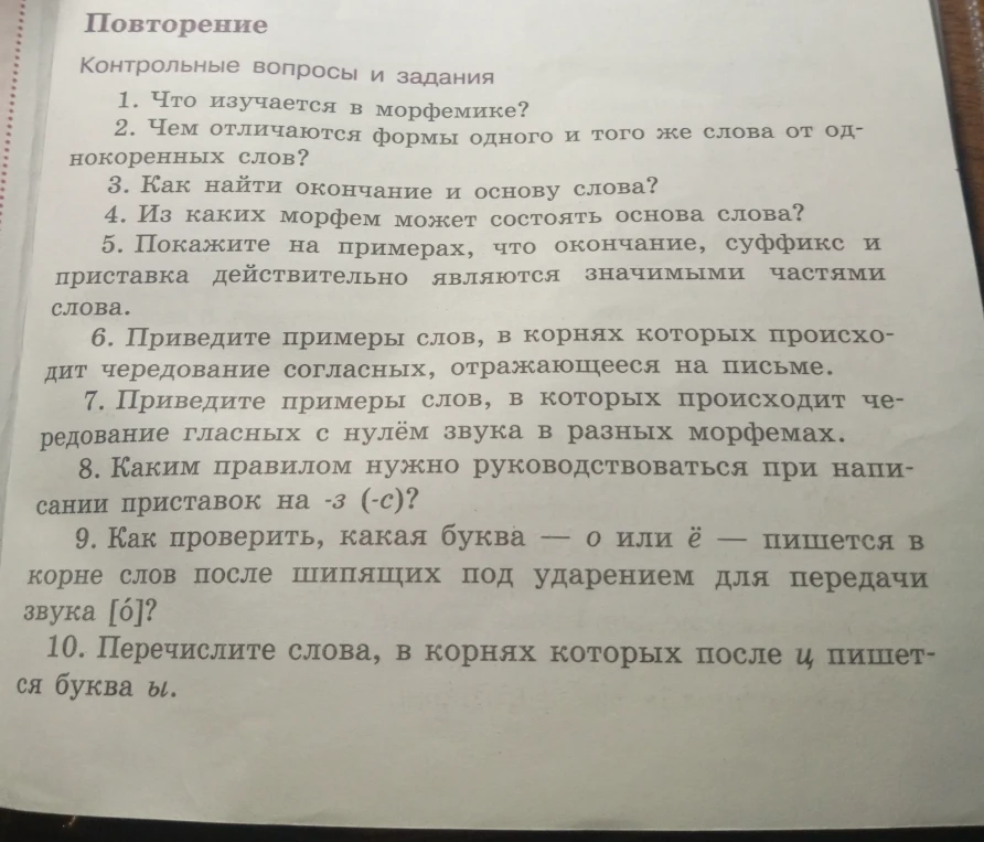 Что изучается в морфемике?