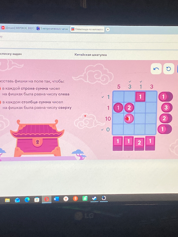 Расставь фишки на поле так, чтобы: в каждой строке сумма чисел на фишках была равна числу слева, в каждом столбце сумма чисел на фишках была равна числу сверху