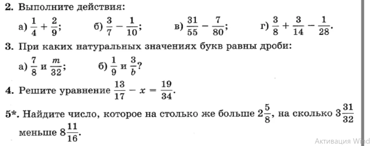 Выполните действия: а) 1/4 + 2/9; б) 3/7 - 1/10; в) 31/55 - 7/80; г) 3/8 + 3/14 - 1/28
