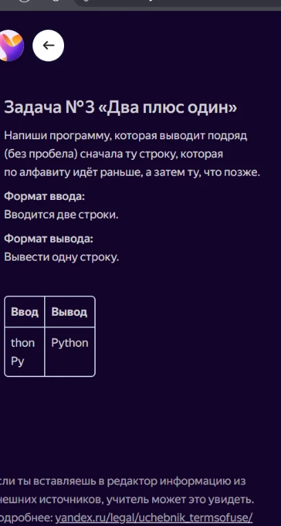 Напиши программу, которая выводит подряд (без пробела) сначала ту строку, которая по алфавиту идёт раньше, а затем ту, что позже.